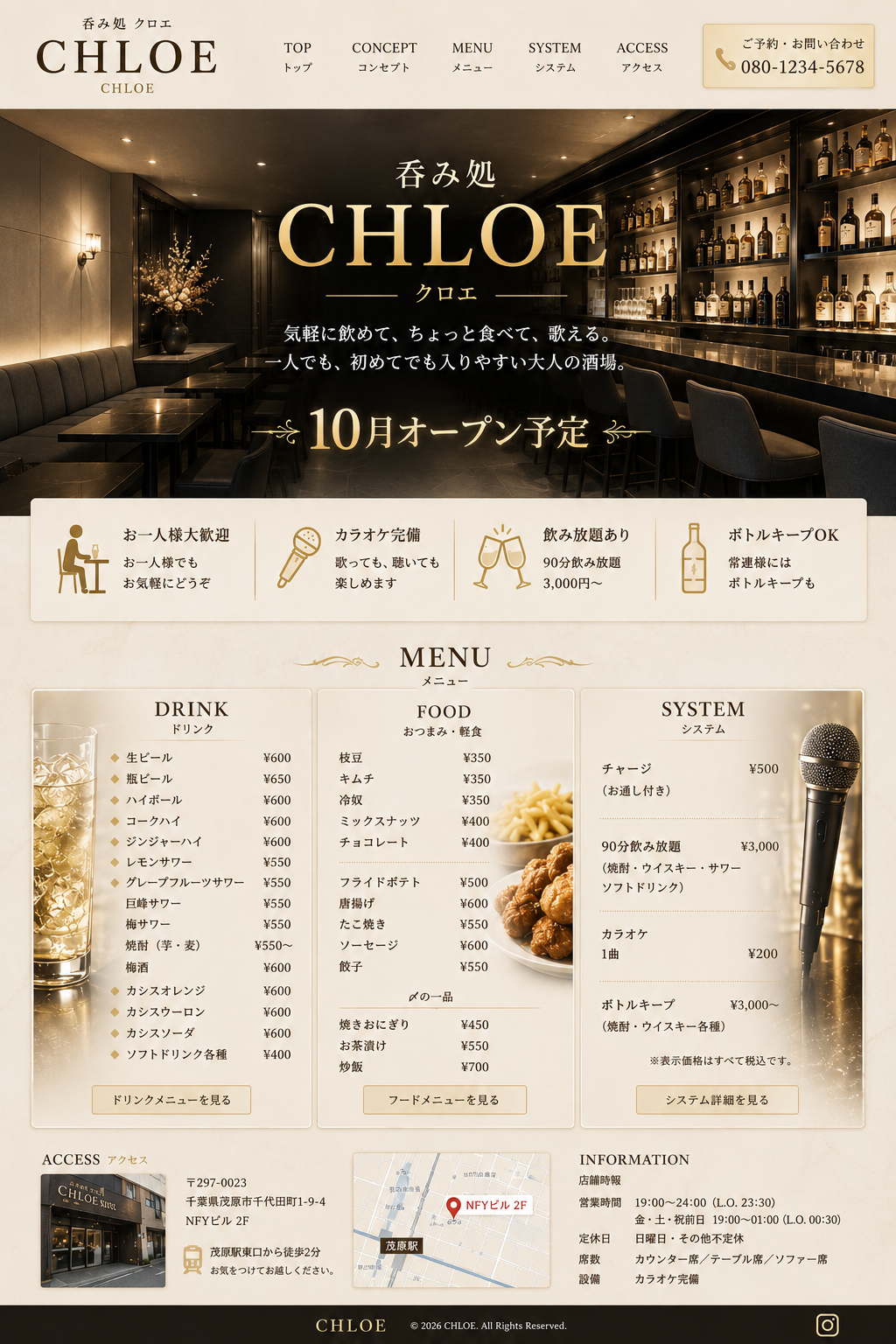 呑み処 クロエ CHLOE